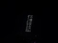 万博夜空がアートになる日2024🎨#万博記念公園 #冬 #花火 #花火大会 #勤労感謝の日 #osaka #fireworks #drone #ドローン #アート #ドローン空撮