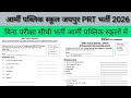 PRT Teacher Vacancy update 2026 | Army Public School Jaipur PRT Vacancy update 2026