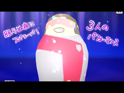 【sideM】パフォーマンス【眠らぬ夜にスパシーバ！】【幸広×次郎×クリス】
