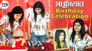 Exclusive : Madhumita'র জমজমাট Birthday Celebration