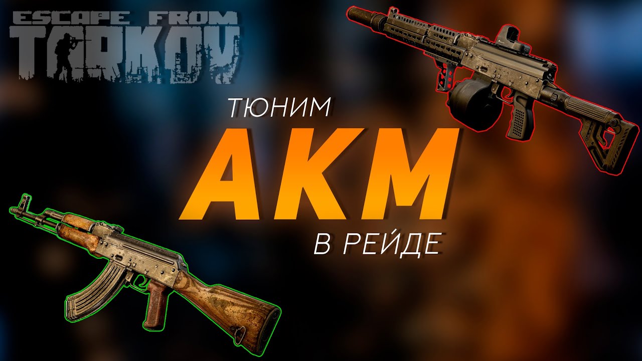 Авто аккум тарков