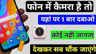 Phone camera magic trick you want to know in 2020 फोन में कैमरा है तो ये सिखलो || by technical boss