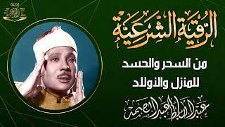 الرقية الشرعية الشاملة للشيخ عبد الباسط عبد الصمد لعلاج السحر والمس والحسد والعين - Powerful Ruqyah