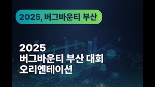 바운티 영상