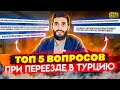 Водительские права в Турции  Иностранный телефон в Турции  Топ вопросов | Жизнь в Турции | Серия #57