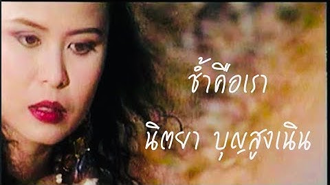 ก ให ม นร ไปว าเธอไม จร งใจเราไม ม ความหมาย