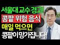 콩팥이 약하다면 절대 먹지 말아야 할 '매일 먹는 약' 4가지 | 신장 파괴·급성 신부전·평생 투석 위험