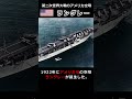 アメリカ初の空母『ラングレー』#shorts #大平洋戦争 #アメリカ海軍