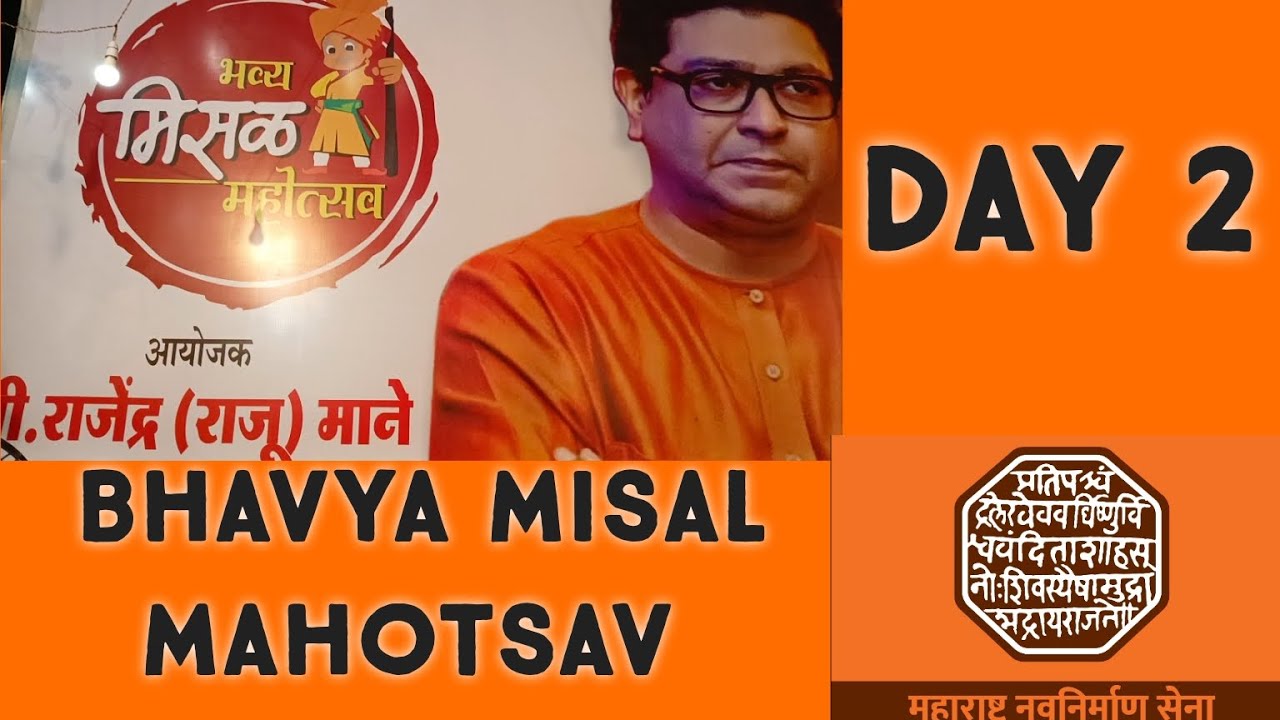 BHAVYA MISAL MAHOTSAV DAY 2 BORIVALI BROTHERS NANCY COLONY bhavya-misal-mahotsav-day-2-borivali-brothers-nancy-colony