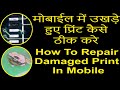 How To Repair Damaged Print In Mobile