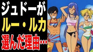 ガンダム ジュドー アーシタがルー ルカを選んだ理由 それは Youtube ガンダム ジュドー アーシタがルー ルカを選んだ理由 それは Youtube