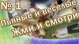 Прикольные пьяные девушки, зажигают на камеру. Прикольные пьяные девушки, зажигают на камеру.