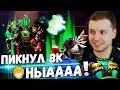 ПАПИЧ НА ВК ПОЯСНИЛ РАСТЕ ЗА "НАЙС" ИГРУ!