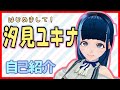 【新人声優】Vtuberデビュー!【自己紹介】