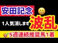【安田記念2025】1番人気危険馬に指名、安田記念は波乱想定【競馬予想】