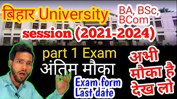 😱BRABU BA,BSC,BCOM PART1 EXAM (2021-2024)।BA part1 exam session 2021-2024। part 1 exam kab se hoga।