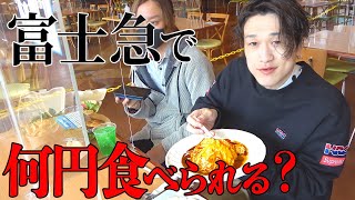 【検証】富士急ハイランドで罰ゲーム中にぞうさんは何円分食べられる！？（同時公開：よしたかの戦慄迷宮チャレンジ）【ぞうさんパクパク】【大食い】 screenshot 4