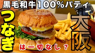 【駐車場あり】バーガー欲がやばすぎる！！ひとりで箕面のBURGER屋さんへ～
