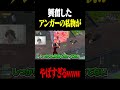 アンガーの枕元から出てきたものがやばすぎたwww