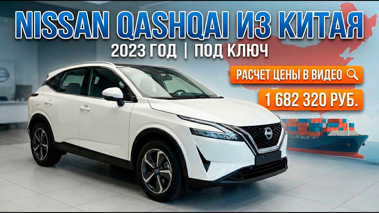 NISSAN QASHQAI 2023 ГОДА ПОД ЗАКАЗ ИЗ КИТАЯ | ПОЛНЫЙ РАЗБОР: ПОДБОР, ЦЕНА, ЭТАПЫ ПРИВОЗА #NISSAN