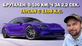: Taycan Turbo GT: - Porsche  !