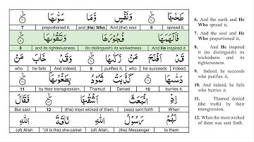 Surah 91 Ash Shams  With Arabic Text By Sheikh Saad Al Ghamdi