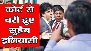 Suhaib Ilyasi Wife Anju Ilyasi की हत्या मामले में Court से हुए बरी | वनइंडिया हिंदी