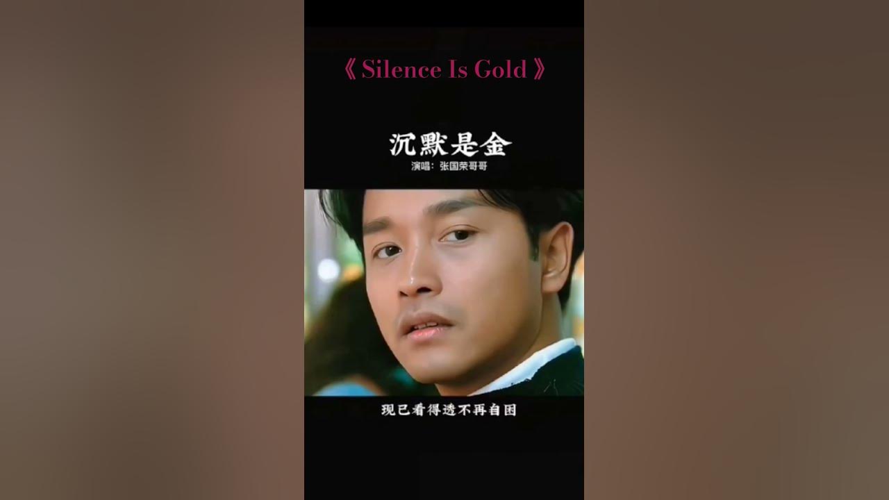 沉默是金 #永远的张国荣#永遠的哥哥.🩷🩷🐇🐇 沉默是金 #永远的张国荣#永遠的哥哥.🩷🩷🐇🐇
