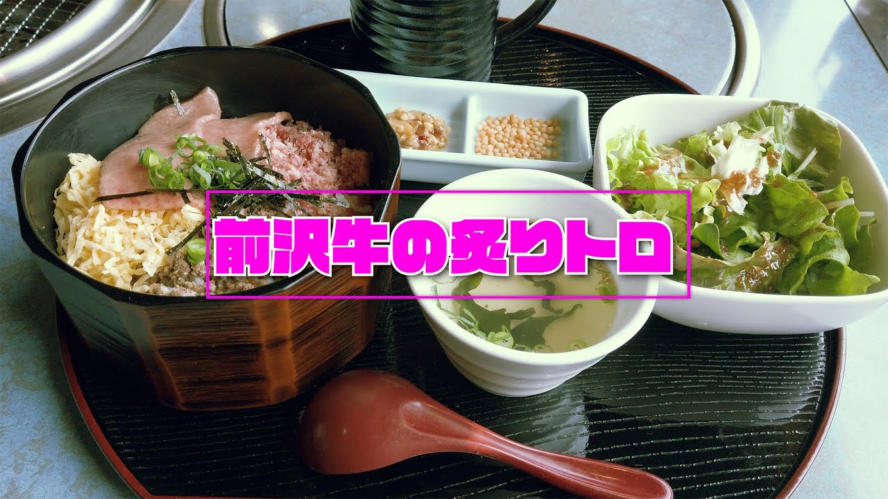 前沢牛炙りトロのひつまぶしのうまさに悶絶。【岩手県】