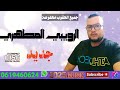 الرويبي المطهري 2025 الجميع 