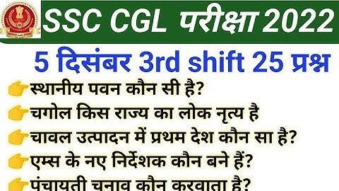 Ssc Cgl Analysis 2022 5 December  3rd shift All questions / 5 Dec 3rd shift analysis/ all questions