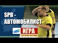 Игра. Мини-футбол. "SPB" - "Автомобилист"