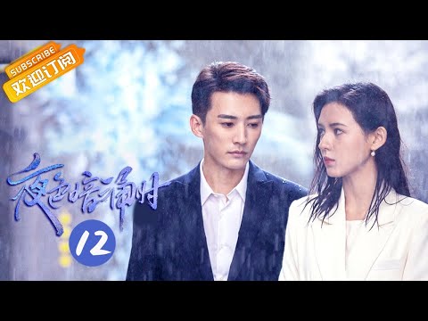 【ENG SUB】《夜色暗涌时 Love At Night》第12集 范云锡为求和找许爸搬救兵【芒果TV青春剧场】