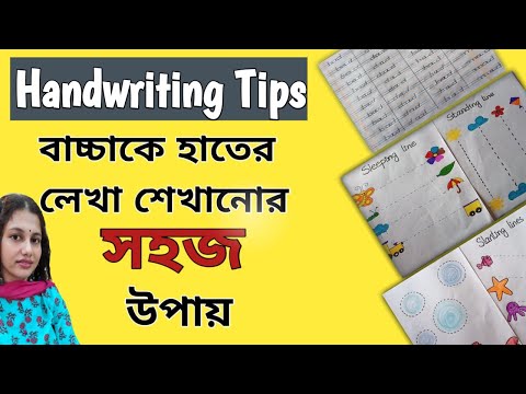 ভিডিও: লেখা শেখানোর প্রক্রিয়া ভিত্তিক পদ্ধতি কি?