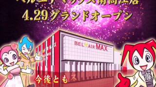 店 ベルエア 江 マックス 高 南 熊本市南区のパチンコ店・口コミ・換金率・旧イベント情報