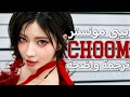 ترجمة اغينه بيبي مونستر تشوم     مترجمة 