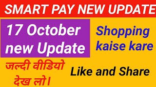 smart pay new update || smart pay today update screenshot 2