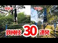 【体操・鉄棒】5～8歳！大好きな鉄棒30連発！