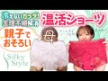 【生理不順解消】親子(母娘)でおそろい温活パンツ！夏のだるさの原因は子宮の冷えにあった？！