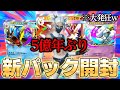 5億年ぶりのポケポケ新パック開封！！【メガライジング】