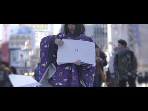 酸欠少女 さユり 『ふうせん』鬼めくりリリックMV