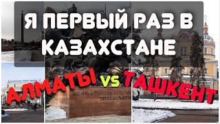 ПЕРВЫЙ РАЗ В КАЗАХСТАНЕ АЛМАТЫ ЗИМОЙ РУССКИЙ В КАЗАХСТАНЕ СРАВНИМ