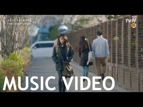 [MV] Kwak Jin Eon (곽진언) - My Reflection In My Heart (내 마음에 비친 내 모습) My Mister (나의 아저씨) OST Part 7