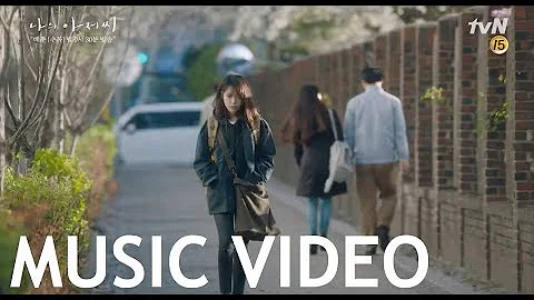 [MV] Kwak Jin Eon (곽진언) - My Reflection In My Heart (내 마음에 비친 내 모습) My Mister (나의 아저씨) OST Part 7