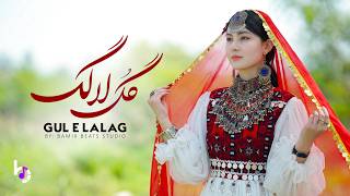 Gul E Lalag New Hazaragi Song 2026 گل لالگ آهنگ عاشقانه هزارگی