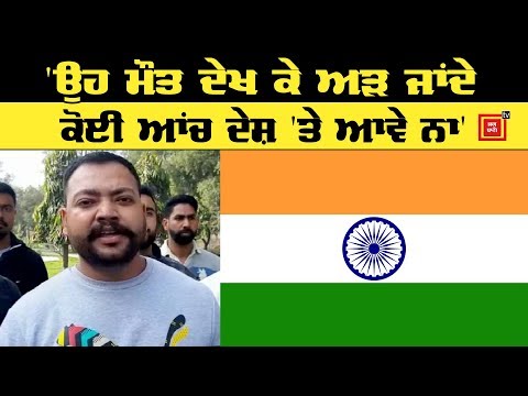 Pulwama Attack :ਪਠਾਨਕੋਟ ਦੇ ਨੌਜਵਾਨਾਂ ਨੇ ਕੁਝ ਇਸ ਢੰਗ ਨਾਲ ਸ਼ਹੀਦਾਂ ਨੂੰ ਦਿੱਤੀ ਸ਼ਰਧਾਂਜਲੀ