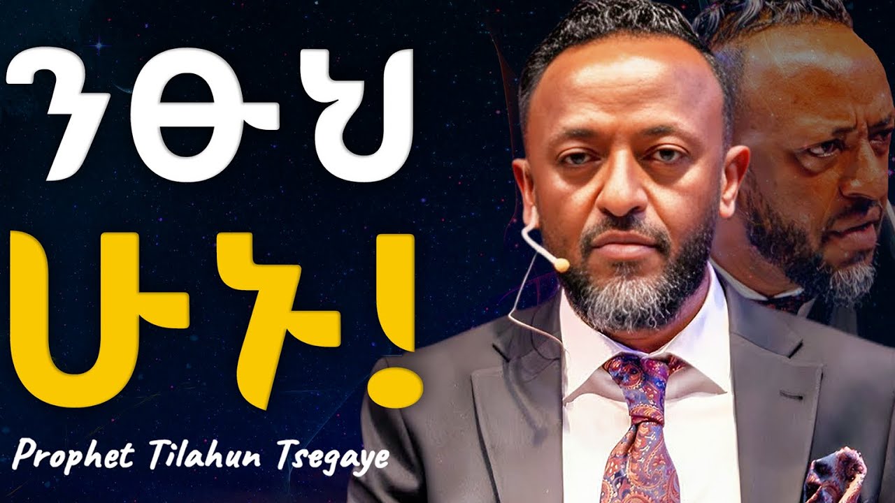 እግዚአብሔር እንዲያጥባችሁ ፍቀዱለት #jesus #protestantreformation #habesha #halwot #gospel #kingdomsound #tilahun