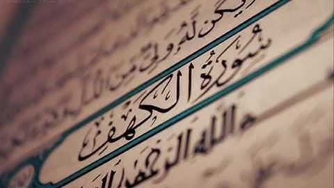 سورة الكهف - وديع اليمني