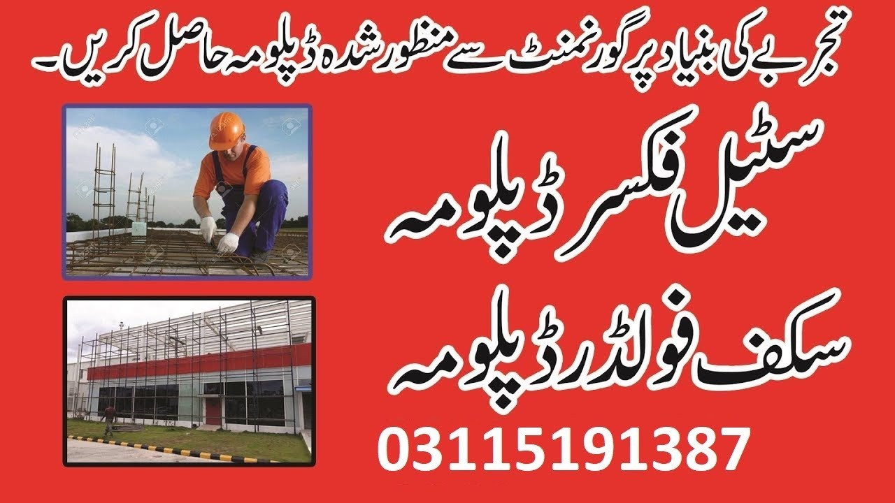 STEEL FIXER EXPERIENCE BASED DIPLOMA IN PAKISTAN 03115191387 YouTube