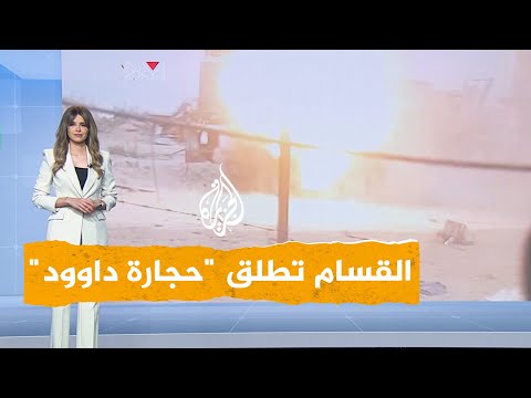 شبكات بالفيديو القسام تطلق عملية حجارة داوود ضد جيش الاحتلال الإسرائيلي 
